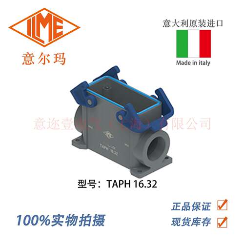 意大利 ILME 意尔玛连接器 TAPH 16.32 矩形重载
