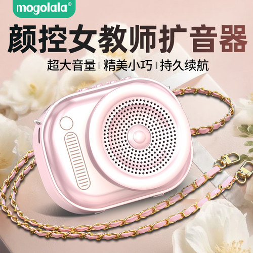 MOGOLALA小蜜蜂大音量扩音器
