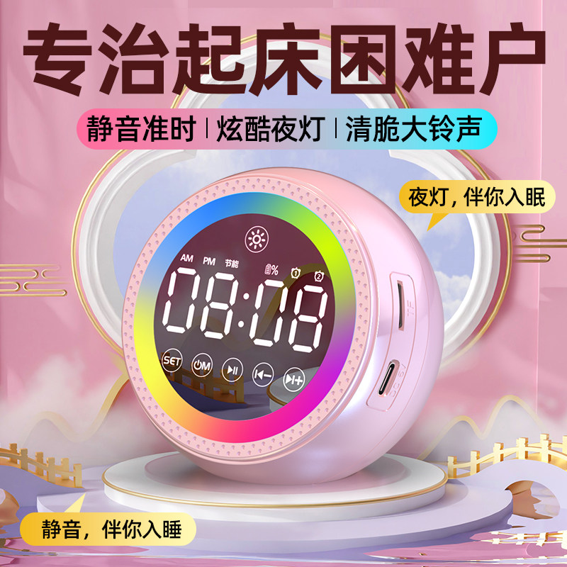 学生闹钟蓝牙音箱多功能护眼夜灯学生不迟到神器连接电脑低音炮