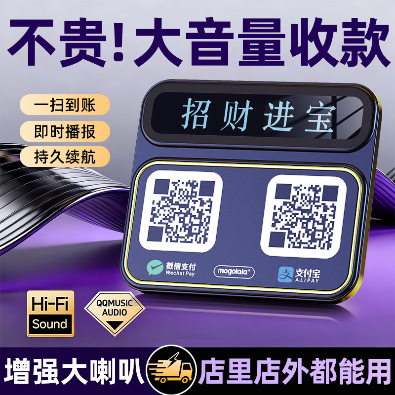 微信支付宝收钱提示蓝牙音响收款音箱摆地摊收付款语音播报器商用,影音电器,无线/蓝牙音箱,淘宝优惠券,粉丝福利购,淘宝优惠卷