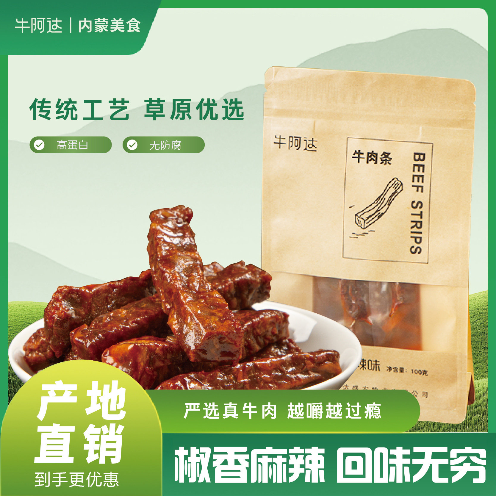 牛阿达内蒙特产香辣牛肉干牛肉棒肉条办公室解馋即食休闲零食熟食