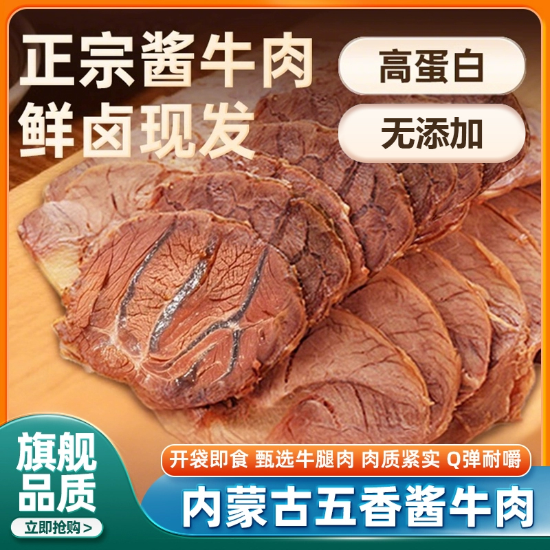 牛阿达内蒙古特产草原酱牛肉
