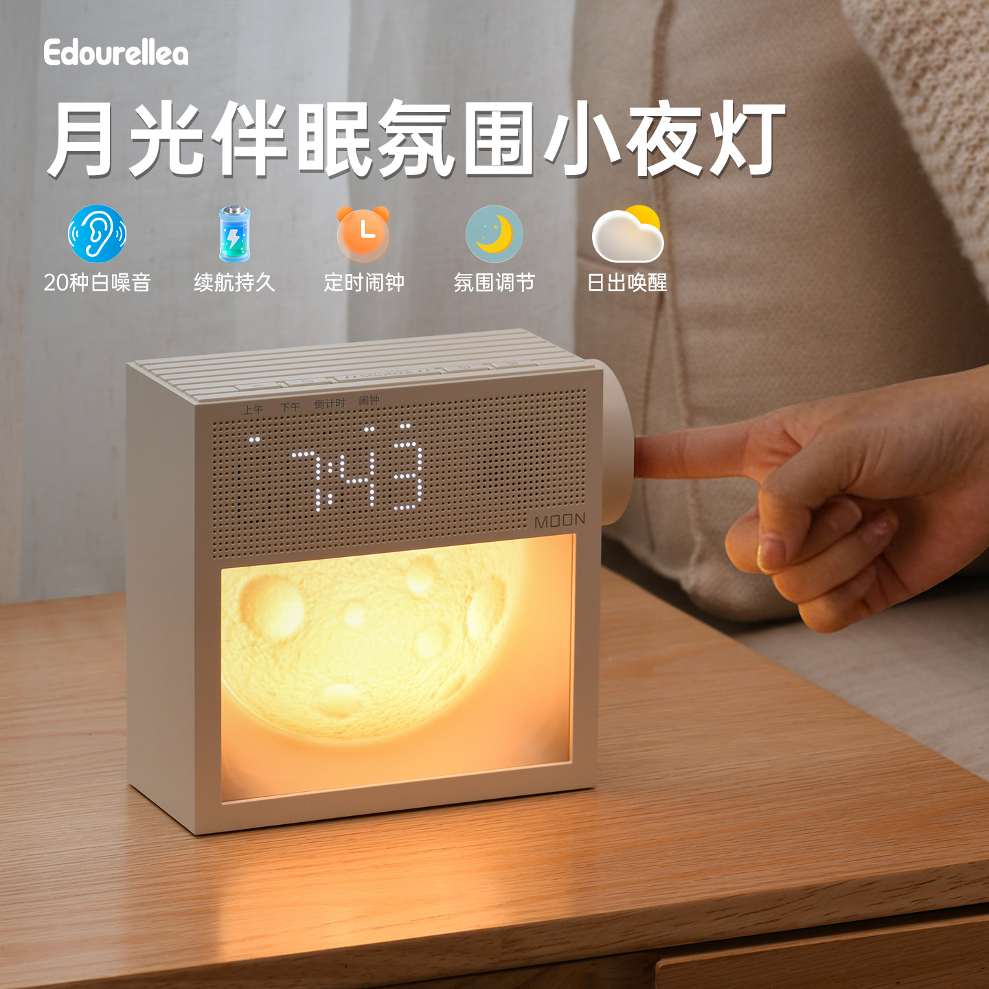 e豆月球夜灯白噪音时钟闹钟日出唤醒卧室睡眠床头灯生日礼物女生