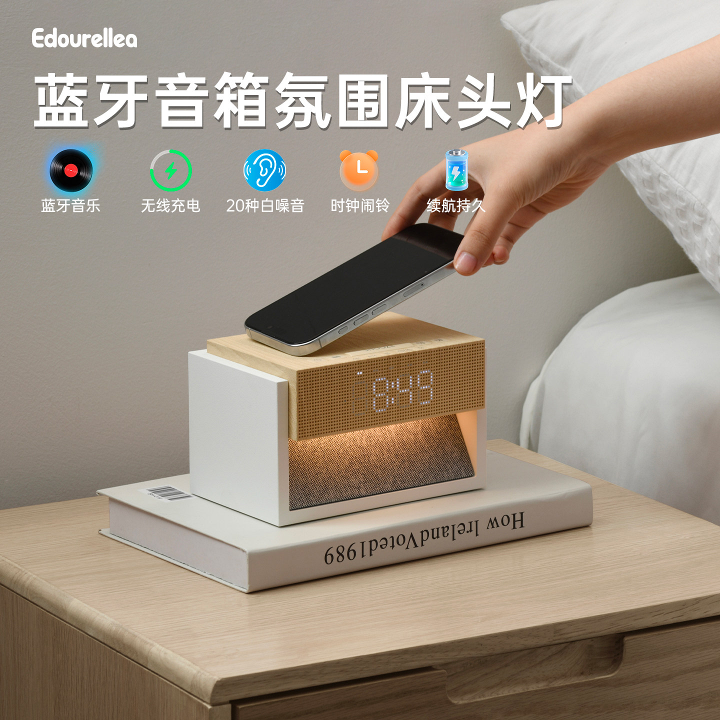 e豆白噪音小夜灯无线充电蓝牙音箱闹钟时钟卧室床头灯生日礼物