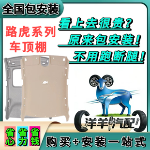 【全国包安装】适用路虎系列神行者揽胜极光发现卫士车顶棚内饰