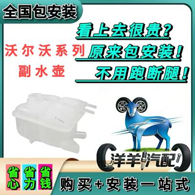 沃尔沃系列附水壶全国包安装