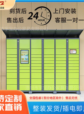 智能快递柜包裹存取柜小区驿站收件取件派件柜微信扫码自助存储柜