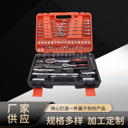 汽修工具组套78PCS套筒组套汽车修理汽保工具套筒扳手工具套装