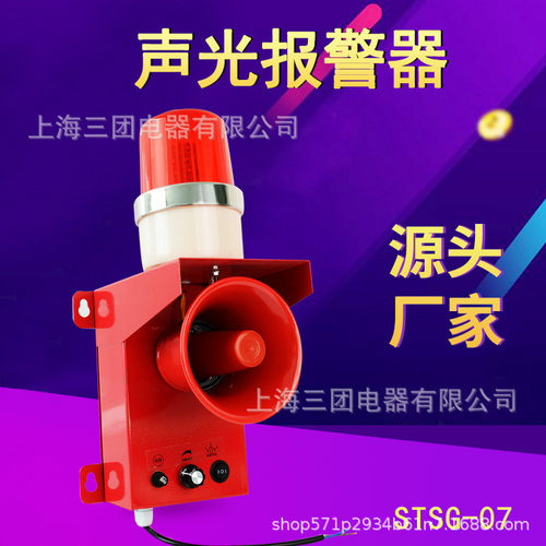船用声光报警器STSG-07L 电子蜂鸣器SJ-2工业天车行车警报器380V