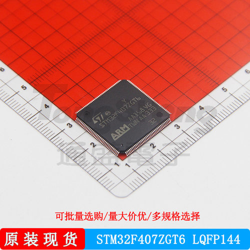 STM32F407ZGT6LQFP144意法ST微控制器处理器芯片原装现货