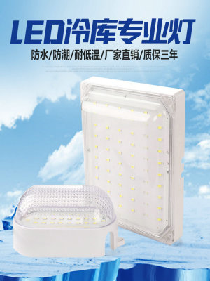 LED冷库灯防水防潮防爆三防灯浴室灯罩低温冷冻冷箱冷库灯泡