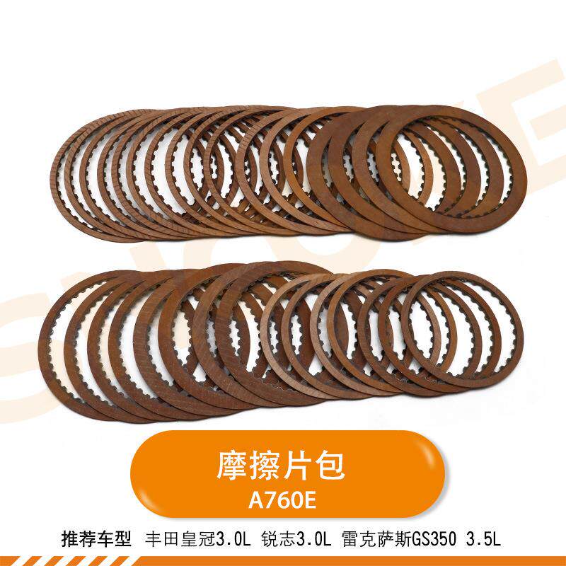 适用丰田皇冠锐志.0凌志波箱摩擦片包A760E变速箱离合器片2片