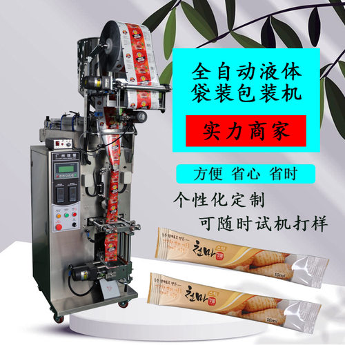 热销全自动便携式条状蜂蜜包装机小袋装酱料液体包装机厂价直销