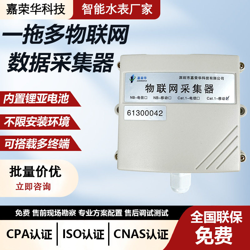 水表MBUS无线智能采集器电表配套能耗监测传输设备远程红外高精度