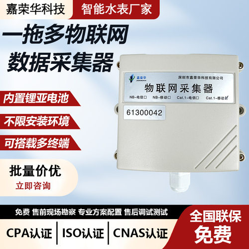 水表MBUS无线智能采集器电表配套能耗监测传输设备远程红外高精度