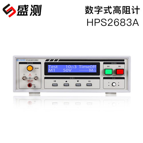 盛测厂家直供数字式高阻计绝缘电阻测试仪HPS2683A