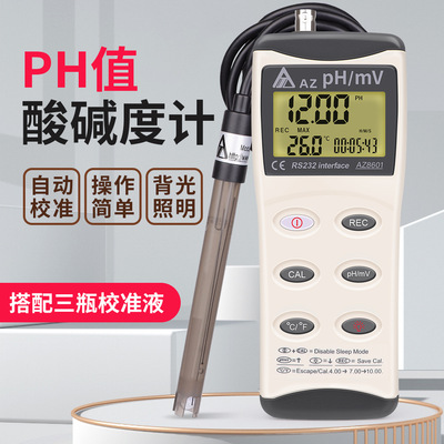 AZ8601高精度PH计酸度计工业PH测试仪实验室水质PH检测仪