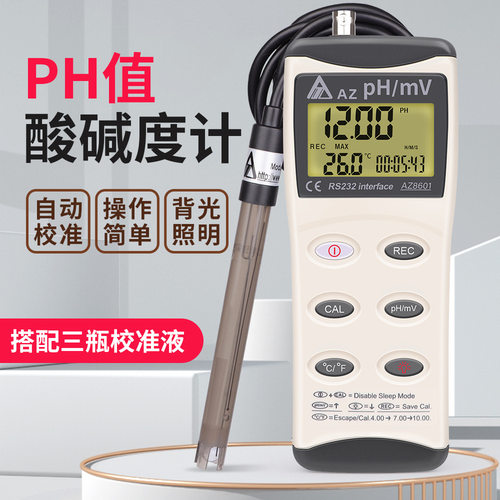 AZ8601高精度PH计酸度计工业PH测试仪实验室水质PH检测仪