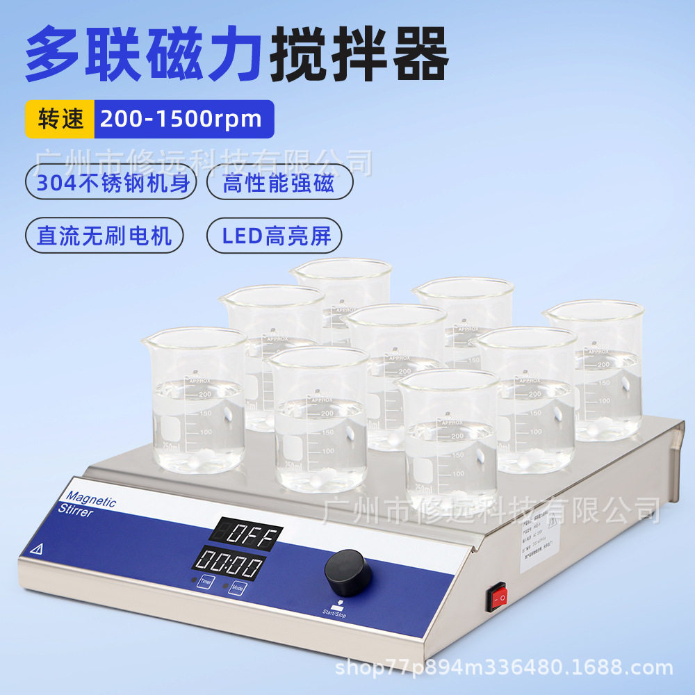 跨境实验室用多联磁力搅拌器4联/6联/9联多工位搅拌机200-1500rpm