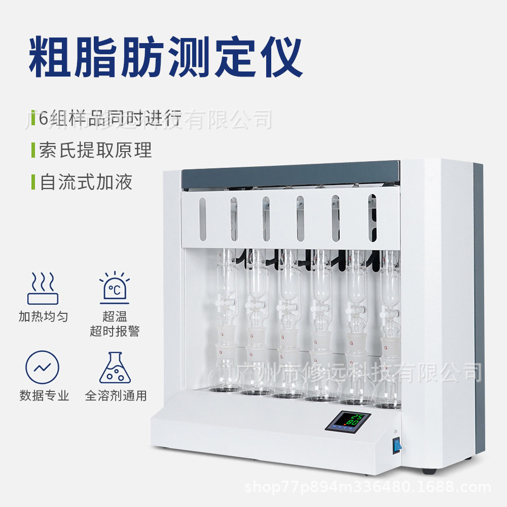 跨境粗脂肪测定仪肉类粮油脂肪含量检测仪索氏提取仪水浴加热,五金/工具,水质分析仪,淘宝优惠券,粉丝福利购,淘宝优惠卷