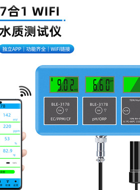 蓝牙BLE-3178七合一检测仪PPM/EC/CF/PH/ORP/温度湿度水质分析仪