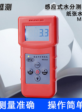特价 MS310感应式水分仪 多功能水分仪
