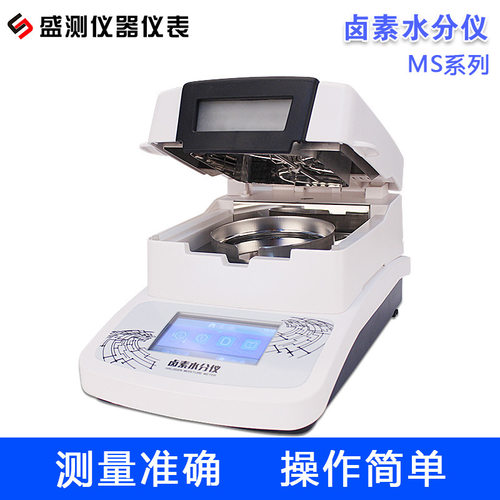 厂家直供触摸屏卤素快速水分仪食品测定仪粮食含水率检测带打印MS