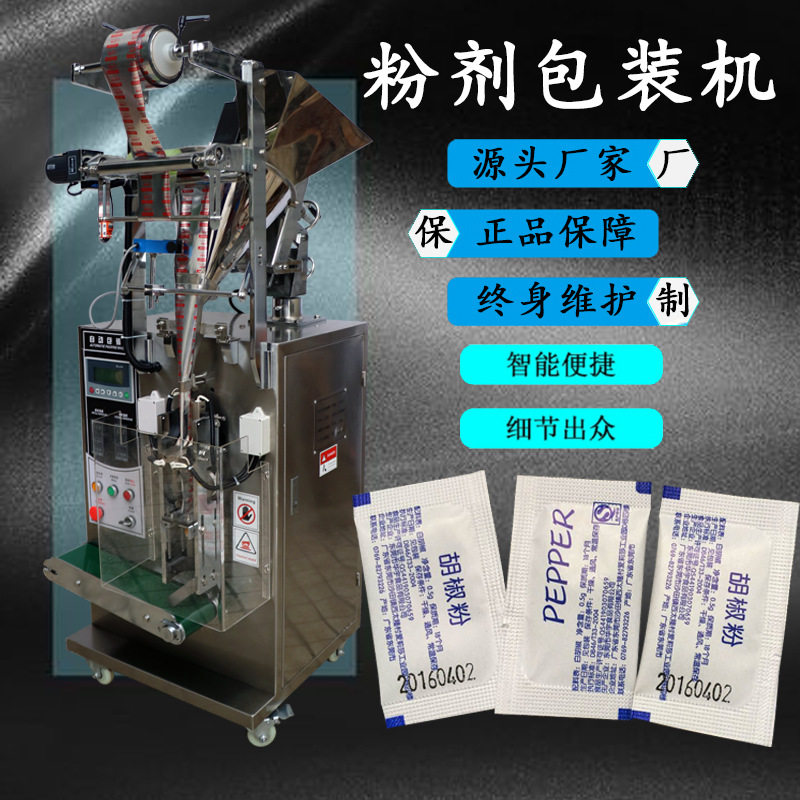 热销三边封洗发粉粉末包装机螺杆下料全自动粉末包装机厂价直销