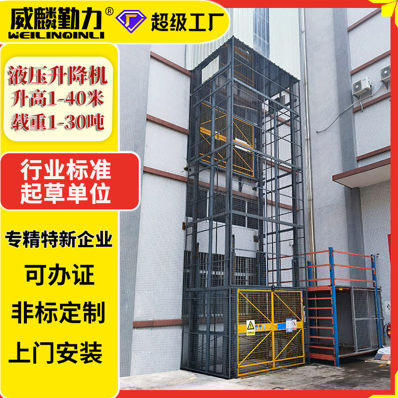 5-20吨直顶式升降货梯大型液压升降平台固定式升降货梯导轨升降机