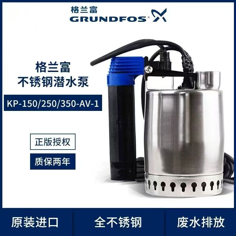 格兰富水泵Grundfos丹麦不锈钢潜水泵KP250-AV-1排水泵污水泵
