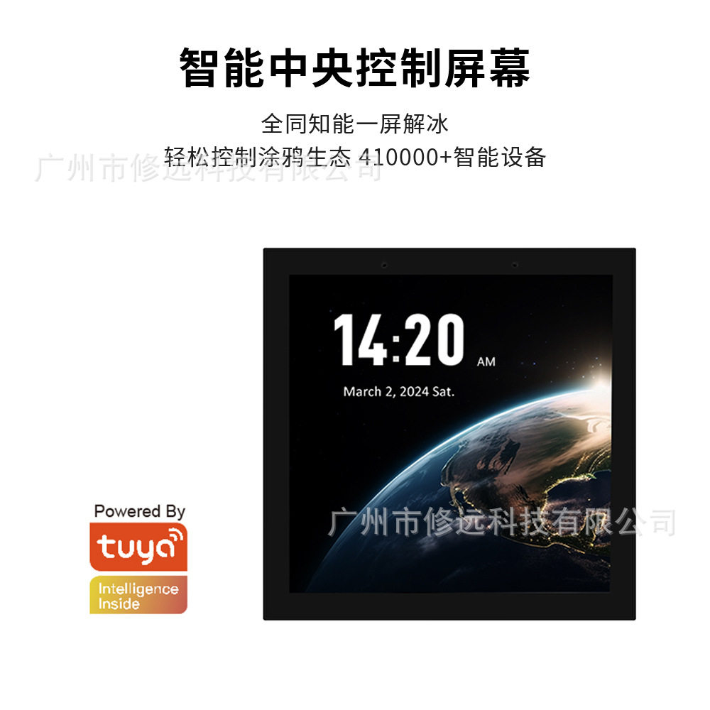 涂鸦智能中央控制屏幕全屋智能家