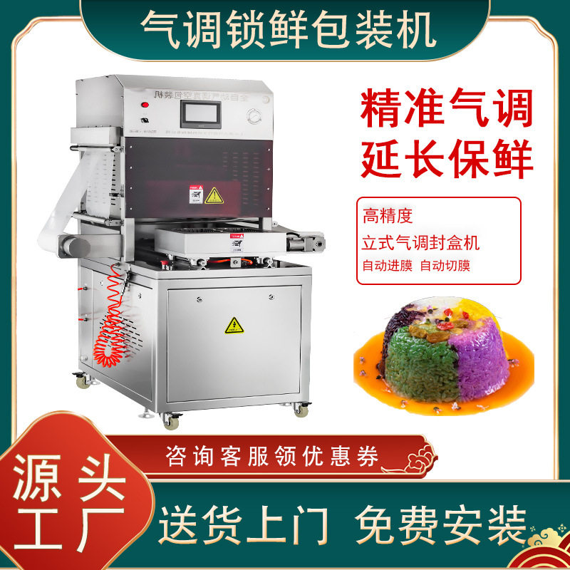 八宝饭真空包装机 封碗真空气调包装机全自动米饭碗式真空封口机