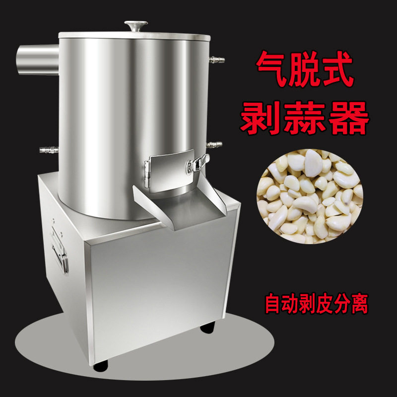 大蒜脱皮机中型气脱剥蒜机自动剥皮器商用蒜米去皮拨蒜神器扒蒜机