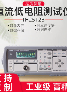 同惠TH2512B+直流微低电阻测试仪