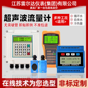 4G无线远传智能超声波流量计管道污水流量计外夹式 不破管 手持式