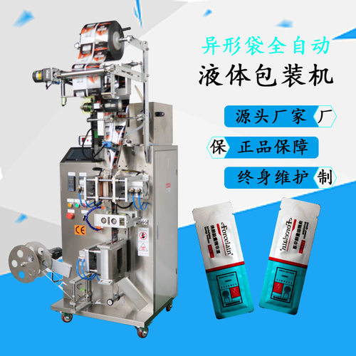 热销全自动精华液包装机 异型袋立式包装机全自动漱口水包装机