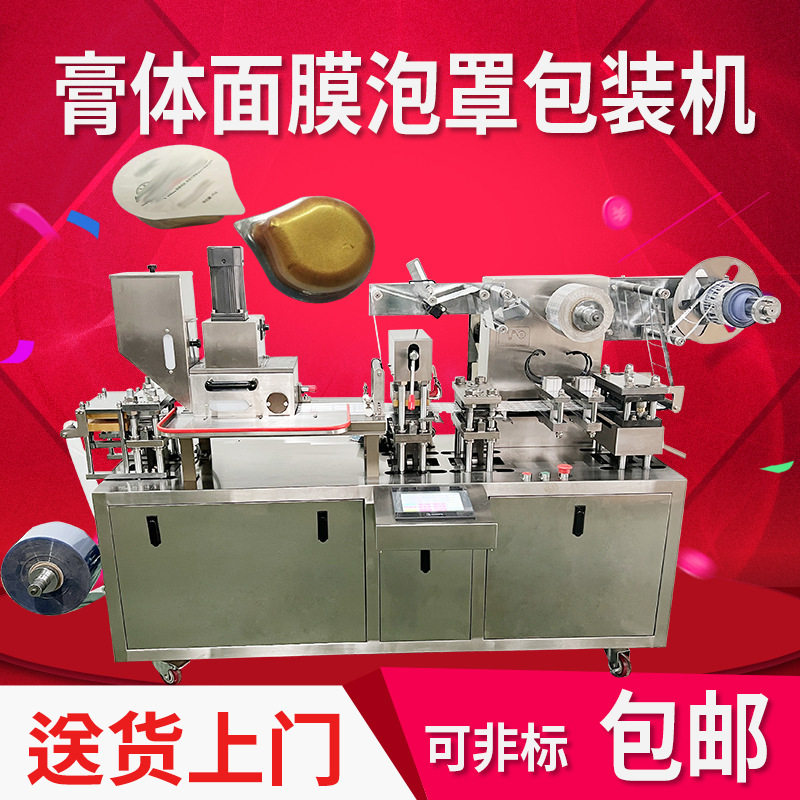 面膜泡罩包装机眼贴唇膜包装机械全自动灌装成型打包一体质保一年