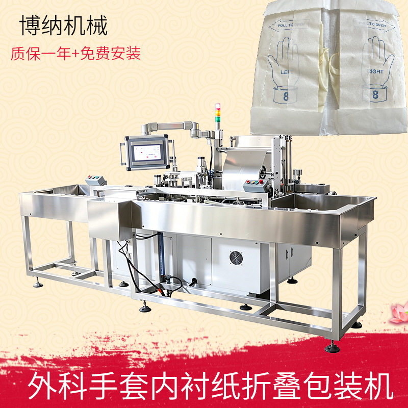 外科手套内衬纸折叠包装机左右乳胶手套分装机质保一年送货上门