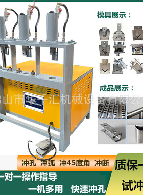 圆管冲孔机槽钢打孔器不锈钢冲弧口方管切角机角钢冲压机液压数控