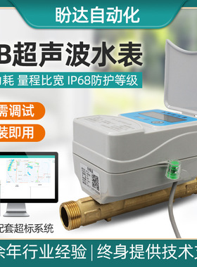 NB超声波远传智能水表 无阀控防磁无线远程水表小区家用自来水表