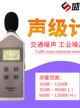 声级计HS5633A