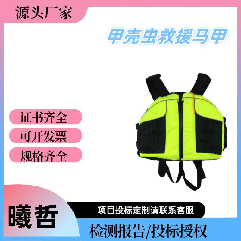 水域救援WBT-J05皮划艇救生衣EPE珍珠棉甲壳虫救生马甲防护