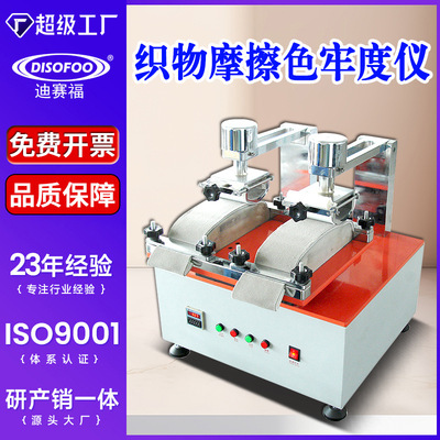 染色摩擦色牢度仪机针织合成织物装饰汽车内饰摩擦磨损强度摩擦仪