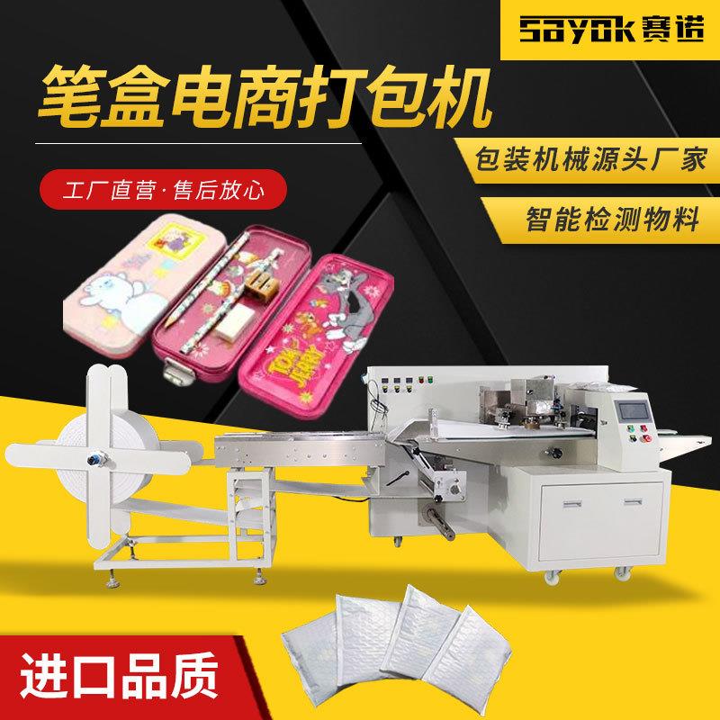 笔盒文具气泡膜袋机器全自动连续制袋封口机三维包装机电商打包机