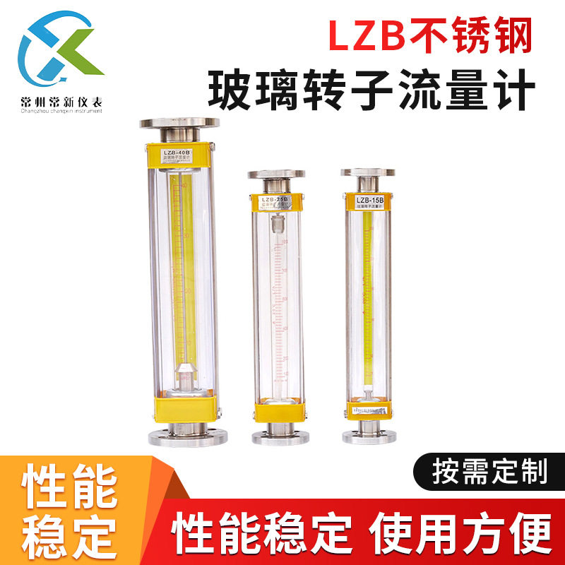 定制LZB-15B/25B/40B/50B/80B/100B不锈钢玻璃转子浮子流量计