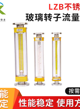 定制LZB-15B/25B/40B/50B/80B/100B不锈钢玻璃转子浮子流量计