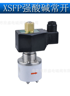 2分3分4分6分1寸强酸强碱聚四氟乙烯电磁阀常开XSFP热卖