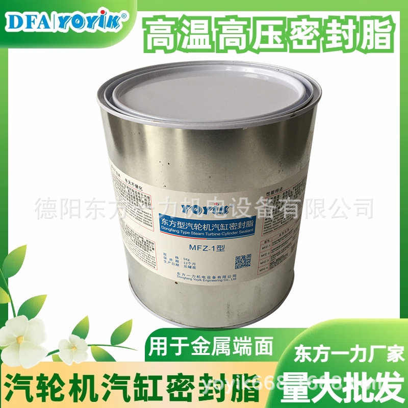 汽缸密封脂MFZ-3招标与采购网东方一力技术支持