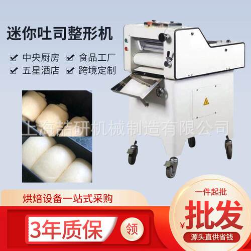 整形机食品小型便捷迷你吐司面团压面机 烘焙面包房方包整形机