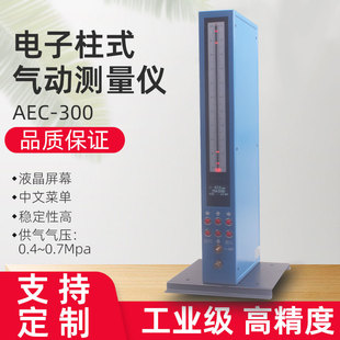 电子柱式气动量仪数显气动测量仪AEC-300